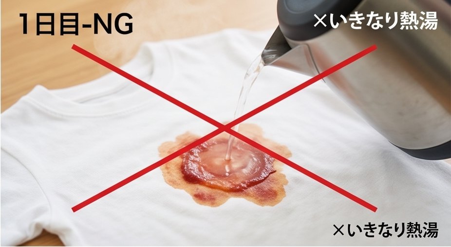 シミに熱湯をかけている様子